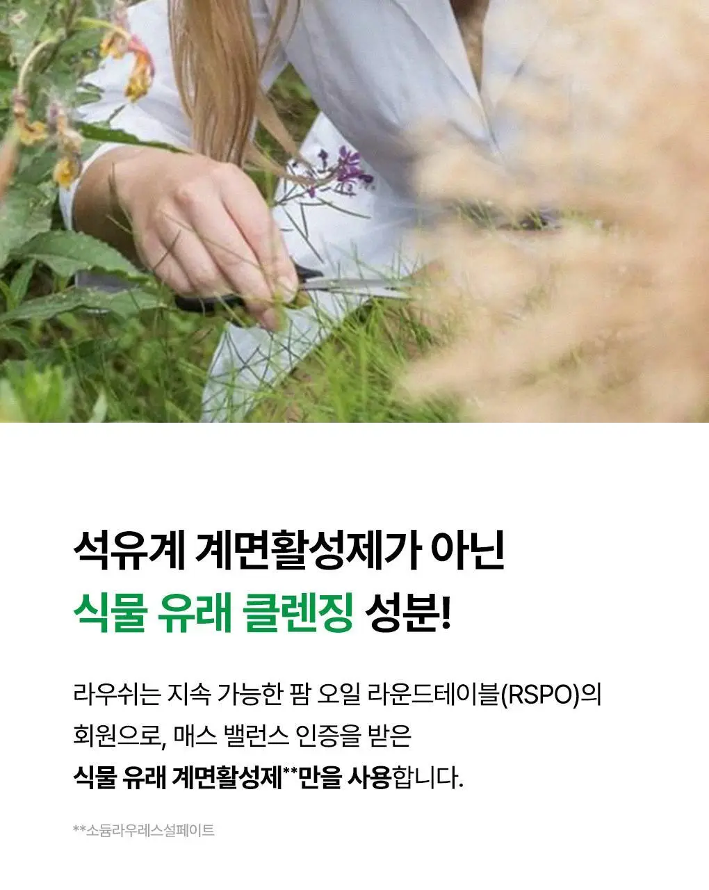 [정수리산뜻/두피진정]라우쉬 스위스 허벌 헤어 토닉 200ml 상세페이지 6